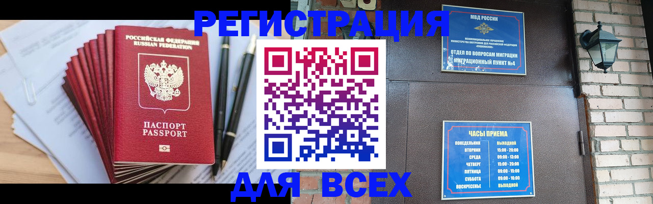 прописка гарантия в Оренбурге