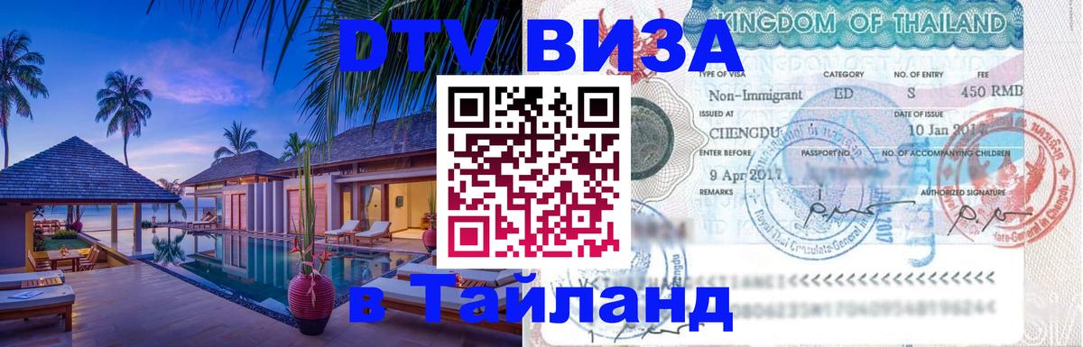 Цены на DTV визу в Таиланд — пакеты услуг, достаточно даже паспорта - 